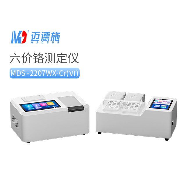 實(shí)驗(yàn)室六價(jià)鉻測定儀 實(shí)驗(yàn)室六價(jià)鉻測定儀